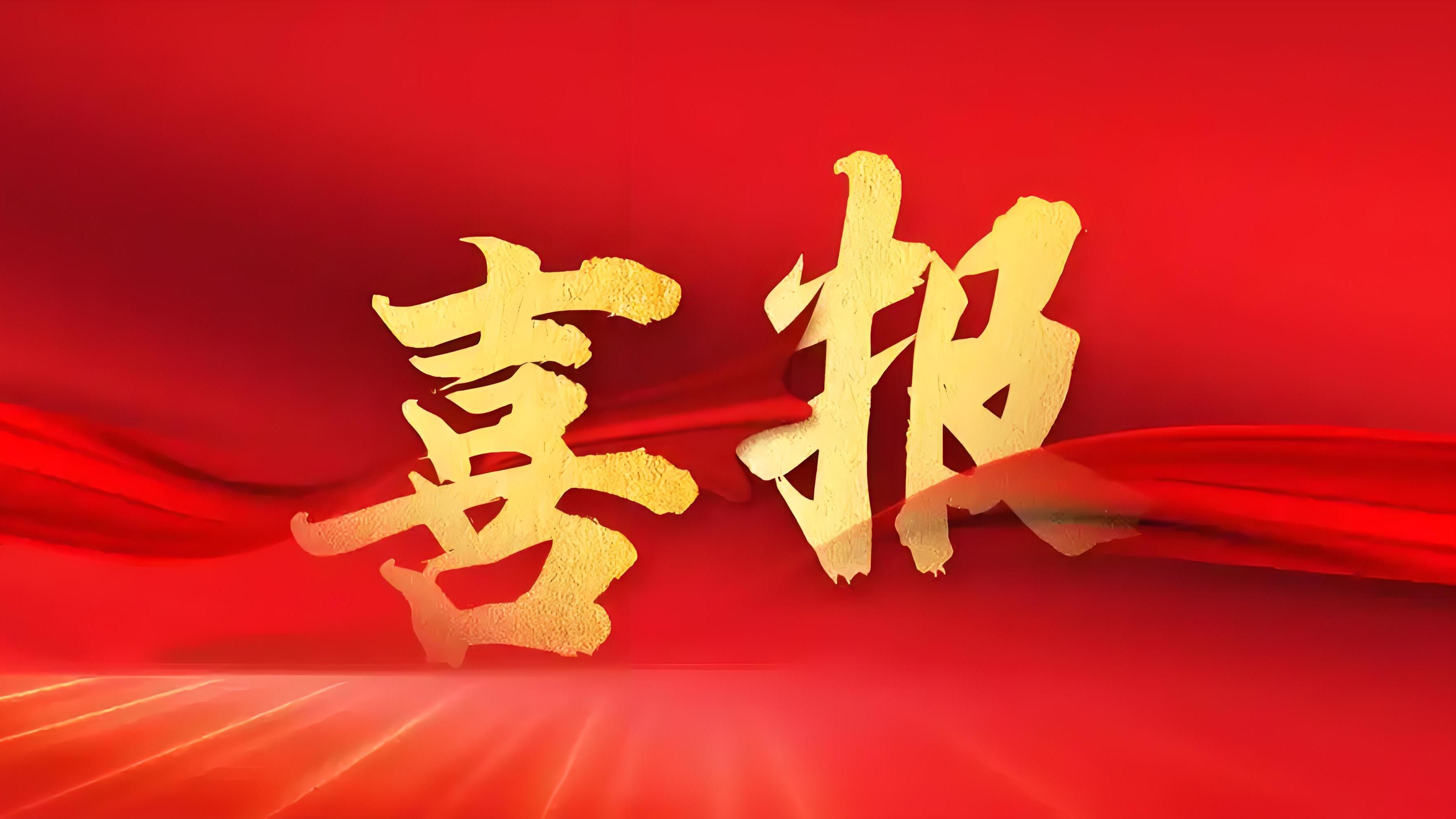 尊龙凯时人生就是搏 -官网首页